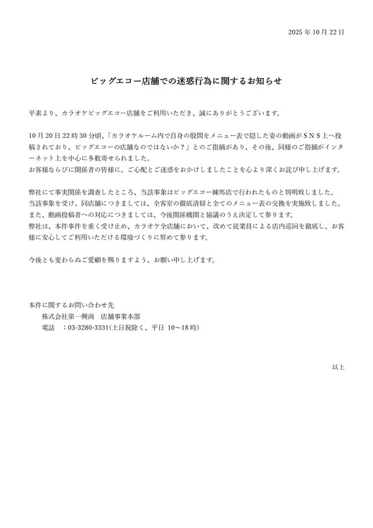 notice_20251022