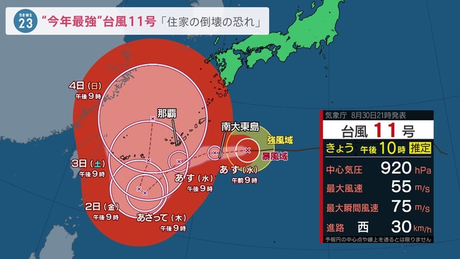 【悲報】 台風11号、ガチのマジでとんでもないことになりそう