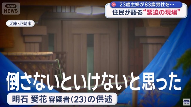 23歳主婦が警官の前で83歳男性を切りつけ死亡させた事件「倒さないといけないと思った」