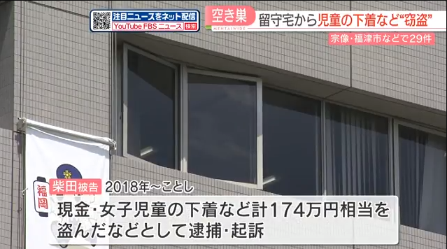 女子小学生の下着やリコーダー、ランドセルなど174万円相当を盗んだ男を逮捕･起訴