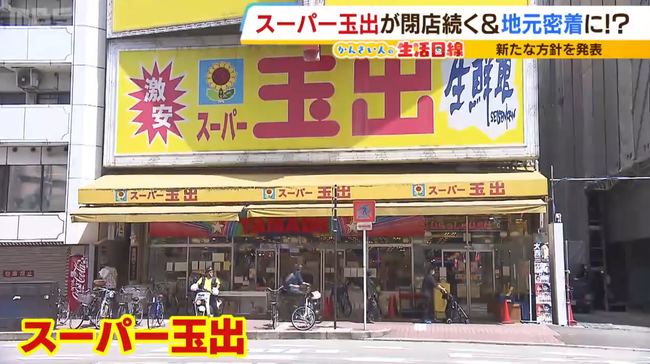 【悲報】大阪の「スーパー玉出」、店舗数が全盛期から1/3まで減る大ピンチ状態
