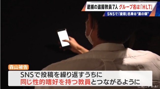 【悲報】ロリコン教員グループの件、出てくる情報が全部キモすぎる