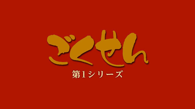【朗報】アマプラで『ごくせん』全シリーズと『ヤンクミ涙の卒業式』が見放題に! 【朗報】アマプラで『ごくせん』全シリーズと『ヤンクミ涙の卒業式』が見放題に!