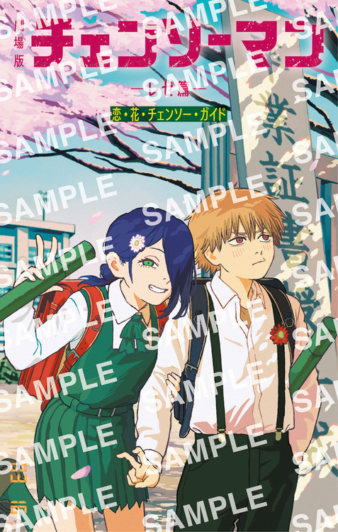 チェンソーマン公式、また存在しない記憶を植え付けてくる