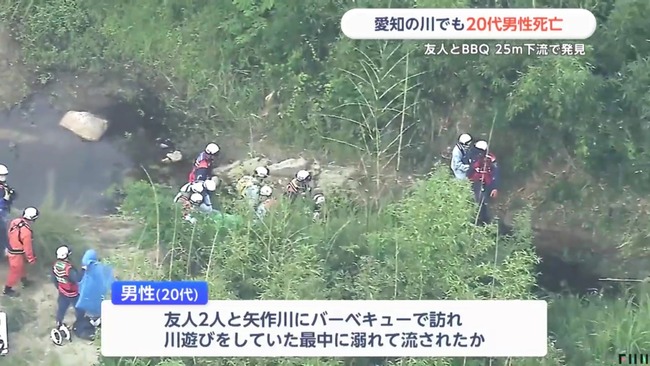 【悲報】バーベキュー中に川に入った20代男性、流され死亡