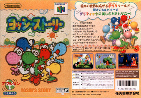 朗報 ニンテンドー64で一番面白いゲーム 長きに渡る協議の末ヨーシーストーリーに決定する カオスアンテナ