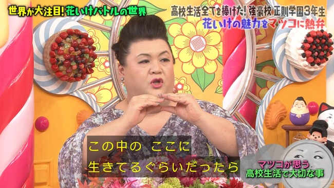 【正論】 マツコ「学生時代にカースト上位だった奴らほどショボい大人になってる」 【正論】 マツコ「学生時代にカースト上位だった奴らほどショボい大人になってる」