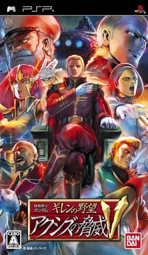 ギレンの野望やりたいんやが