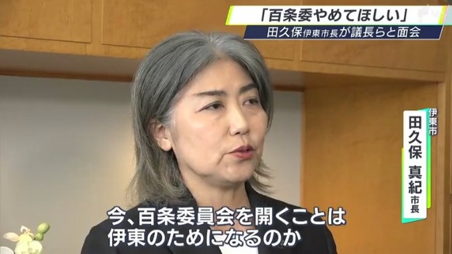学歴詐称疑惑の伊東市長「百条委員会やめて」
