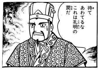 横山三国志面白過ぎて草