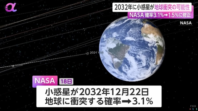 地球に衝突可能性の小惑星、月に衝突か　NASA予測