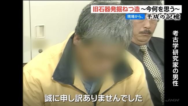 考古学のゴッドハンドさん、あまりに闇が深すぎる????