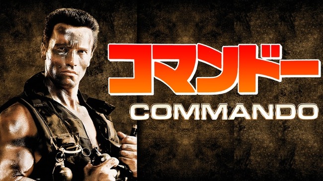 【朗報】『コマンドー』41年ぶりに続編企画が進行中の模様