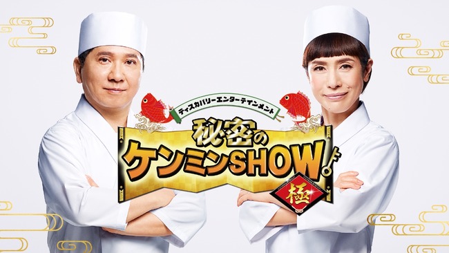 秘密のケンミンSHOW（2007年放送開始）←！？