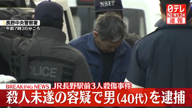 長野駅前3人殺傷事件、殺人未遂容疑で46歳の男を逮捕