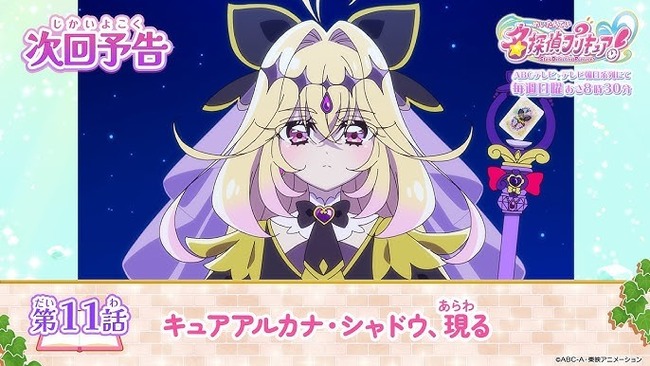 キュアアルカナ・シャドウちゃん、思ったより大悪党の可能性が浮上