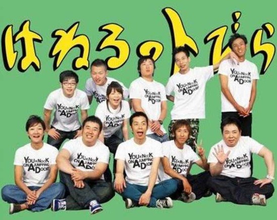 「はねるのトビラ」のレギュラーメンバーさん、ロバート秋山以外変な道に進んでしまう… 「はねるのトビラ」のレギュラーメンバーさん、ロバート秋山以外変な道に進んでしまう…