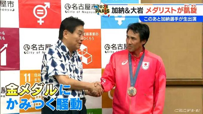 メダル獲得選手「河村市長、メダル取りました！」 河村「ワシにメダルを近づけるな…ややこしい事になる」