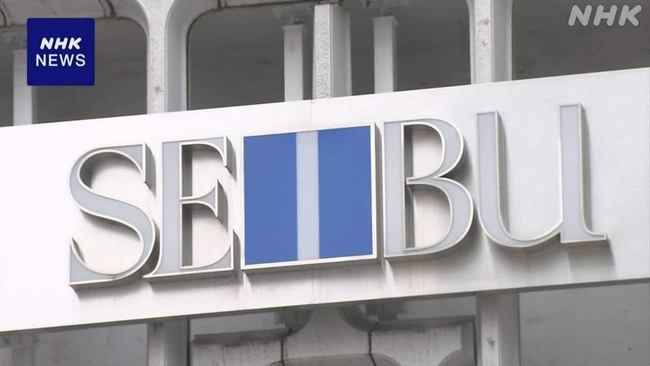 西武渋谷店、今年9月末で閉店　58年の歴史に幕