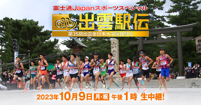 【悲報】 出雲駅伝で選手一人にドーピング発覚、所属チームは失格 【悲報】 出雲駅伝で選手一人にドーピング発覚、所属チームは失格