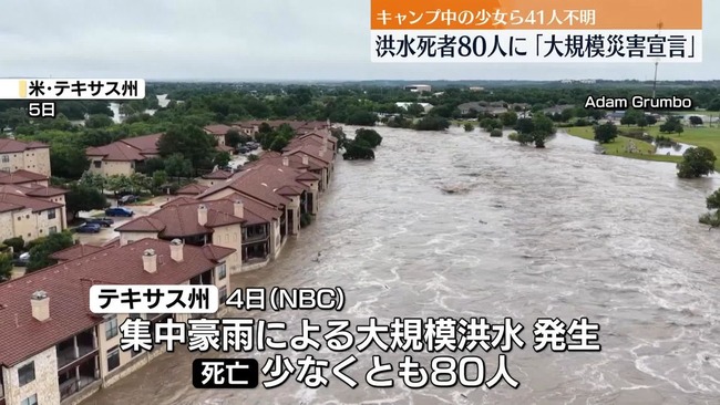 米テキサス州での洪水現場で子ども165人を救助した警備隊員「英雄」と称賛される