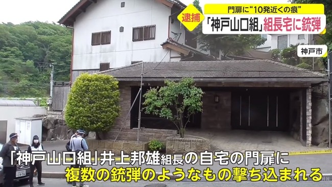 神戸山口組の組長宅、競売入札へ