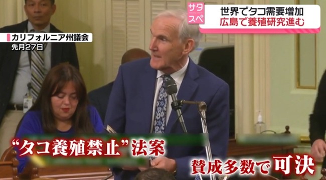 アメリカ・カリフォルニア州で「タコ養殖禁止法」成立
