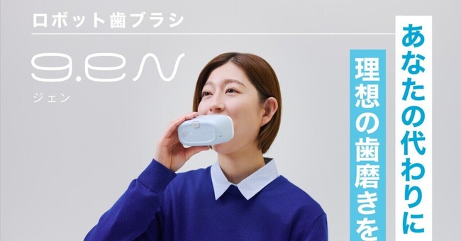 口にくわえてボタンを押すだけで歯磨きが完了　クラファンで製品化へ