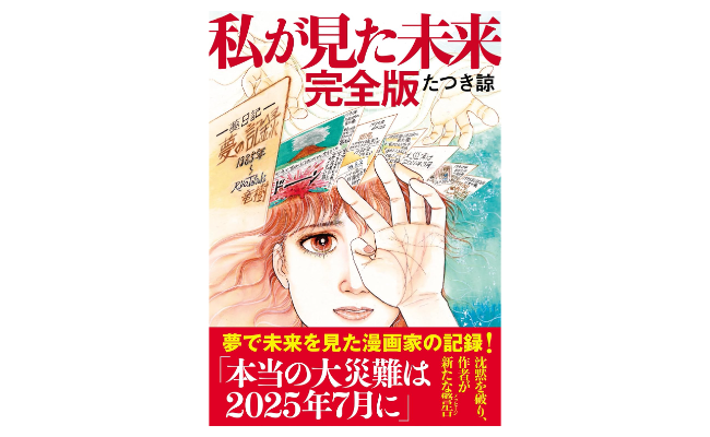 【悲報】『私が見た未来』で予言された7月5日、あと1ヶ月を切る