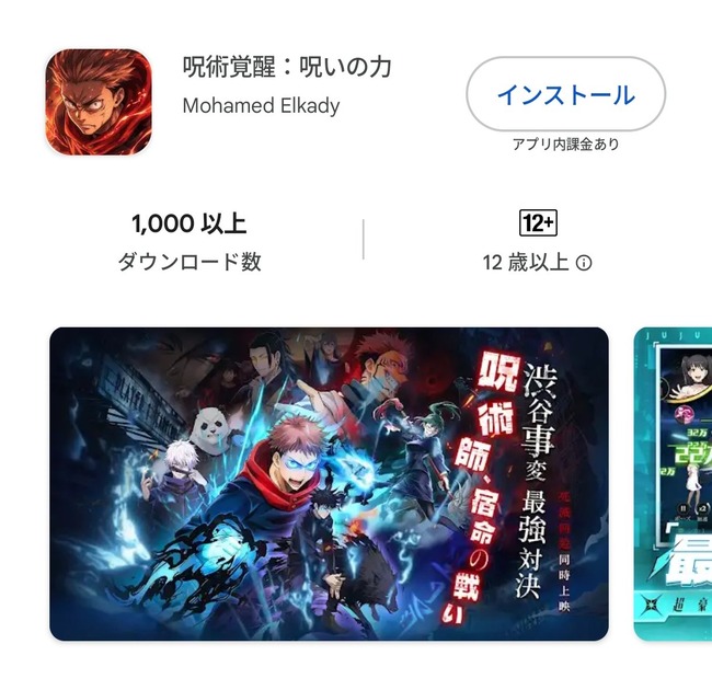 【悲報】 中国、今度は「呪術廻戦」のパクリゲーを出してくる