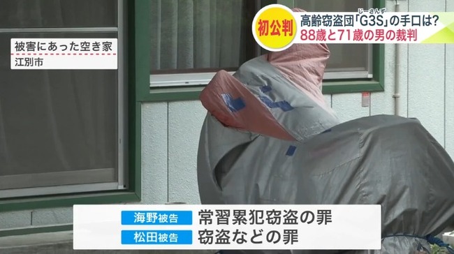 高齢窃盗団「G3S（じいさんず）」、計10件の窃盗事件などに関与したと判明