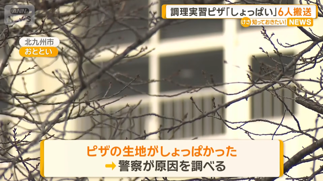 家庭科のピザで搬送された中学生、塩3つまみが出来ず塩分過多か…