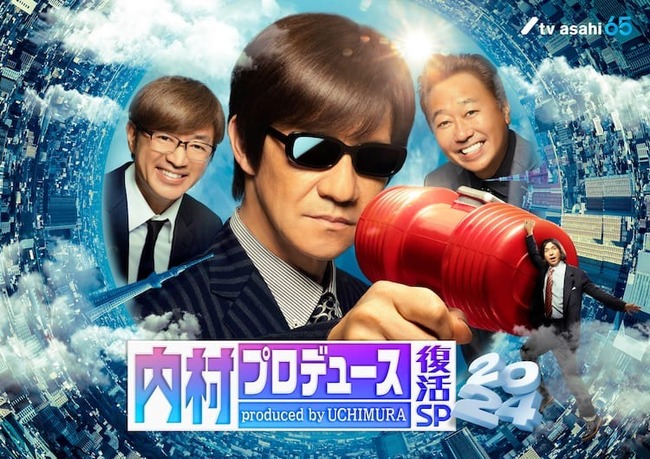 内村プロデュース復活スペシャル、未発表出演者がバレるwww 内村プロデュース復活スペシャル、未発表出演者がバレるwww