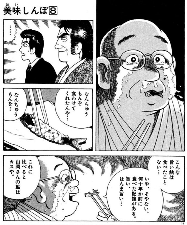 山岡さんの鮎はカスや あんまりやろ ゴールデンタイムズ 山岡さんの鮎はカスや あんまりやろ ゴールデンタイムズ