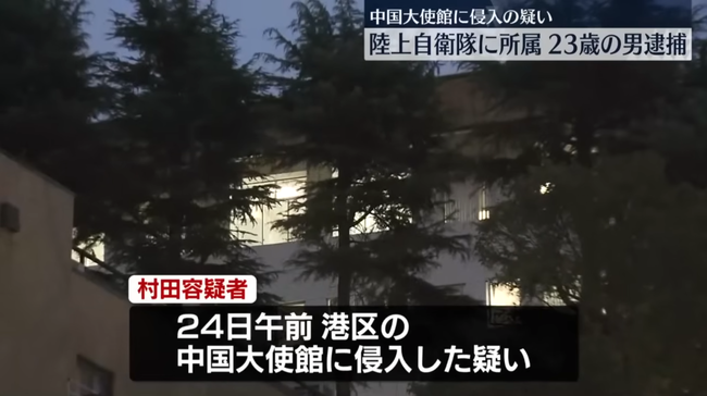 中国大使館にカチコミをかけた自衛官「大使を驚かせたかった????」