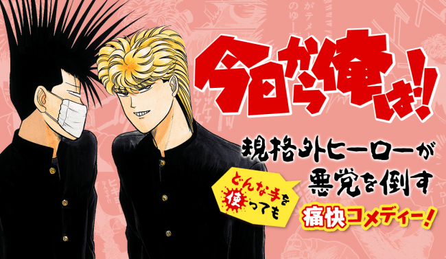 漫画『今日から俺は!!』で1番好きな回