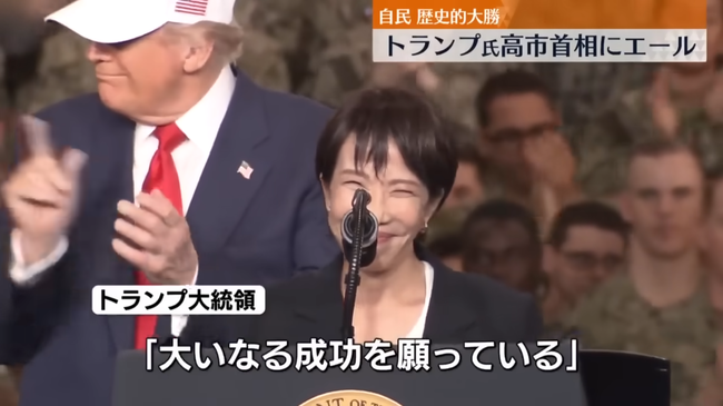 トランプ大統領「自民党が圧勝したのは私の支持があったから????」