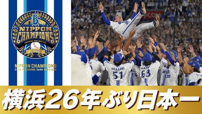 【日本一記念】 横浜ベイスターズ暗黒時代の思い出 【日本一記念】 横浜ベイスターズ暗黒時代の思い出