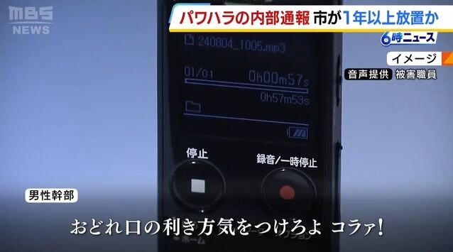 職員「おどれ口の利き方気をつけろよコラァ！」交野市、幹部職員によるパワハラ内部通報を1年以上放置か