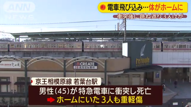 電車に飛び込み…衝突後にホームに跳ね返り3人けが