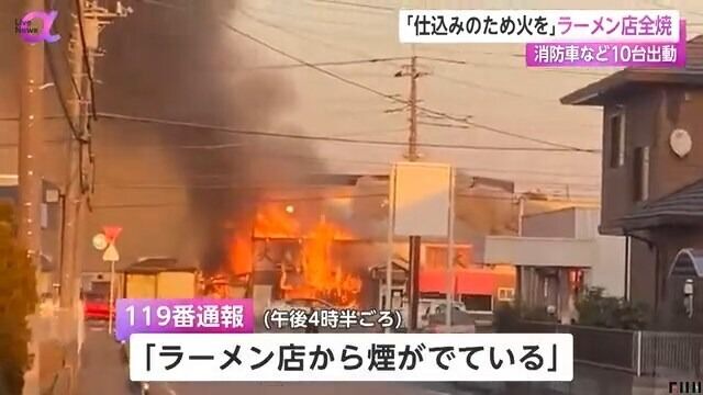 茨城・つくば市でラーメン店が全焼　店主は店を離れて休憩中