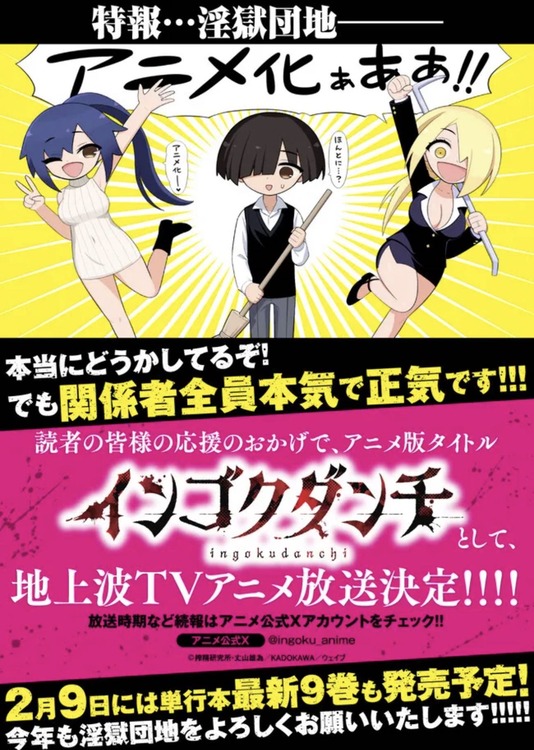 『淫獄団地』TVアニメ化決定ｗｗｗｗｗｗｗｗｗｗｗｗｗ