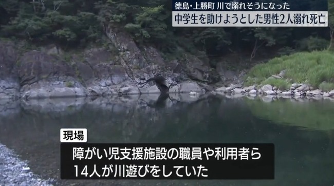 川で溺れた中学生を助けようとした42歳男性と18歳男性が死亡　中学生は無事