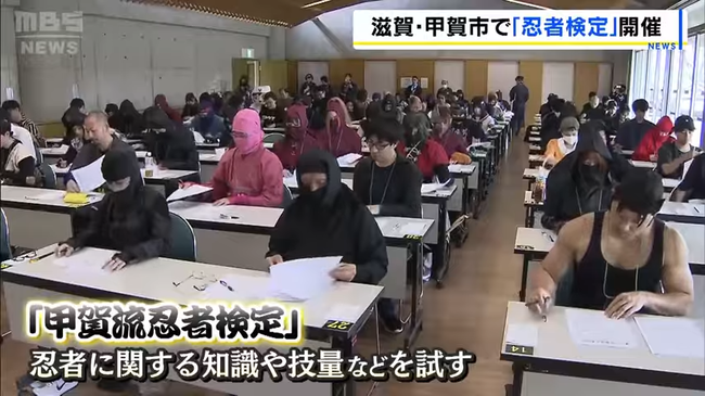 「第18回甲賀流忍者検定」実施される