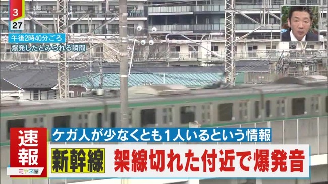 「すごい爆発音した」 東北新幹線で事故、SNSに異変の投稿が相次ぐ