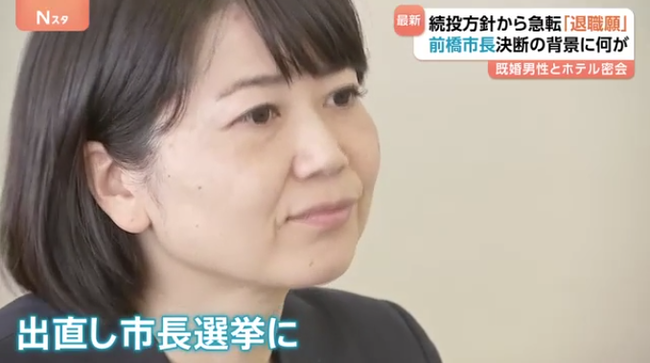 群馬・前橋市長選挙、前市長の小川晶氏が出馬表明