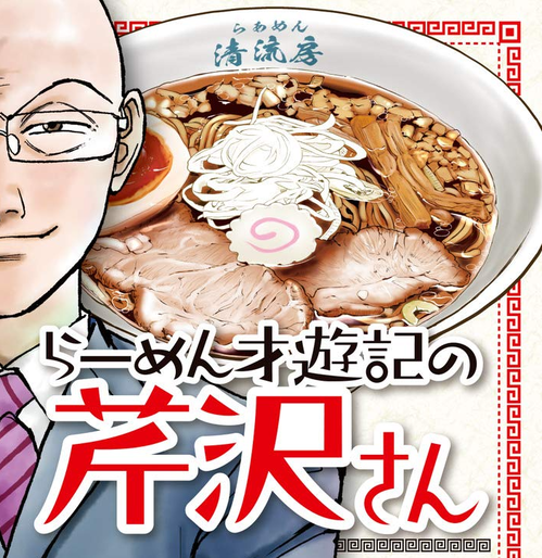 ラーメン発見伝から学んだこと「味噌という調味料はうますぎる」「つけ麺はぬるくてまずい」