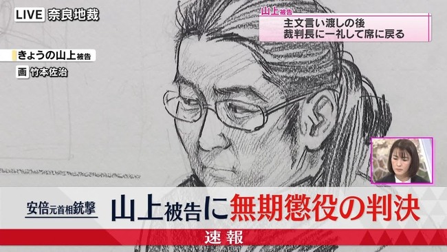 山上徹也被告、無期懲役の判決
