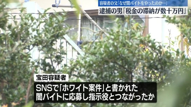 闇バイトの容疑者、「ホワイト案件」に釣られて応募し身分証を渡していた