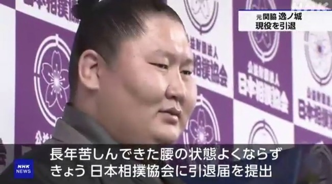 【悲報】 逸ノ城、まあまあのダメ野郎だった模様 【悲報】 逸ノ城、まあまあのダメ野郎だった模様